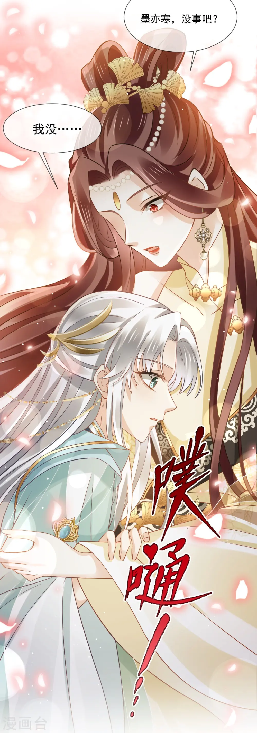 第57话 小灵珠乖，姐姐要“干坏事”了 第21页