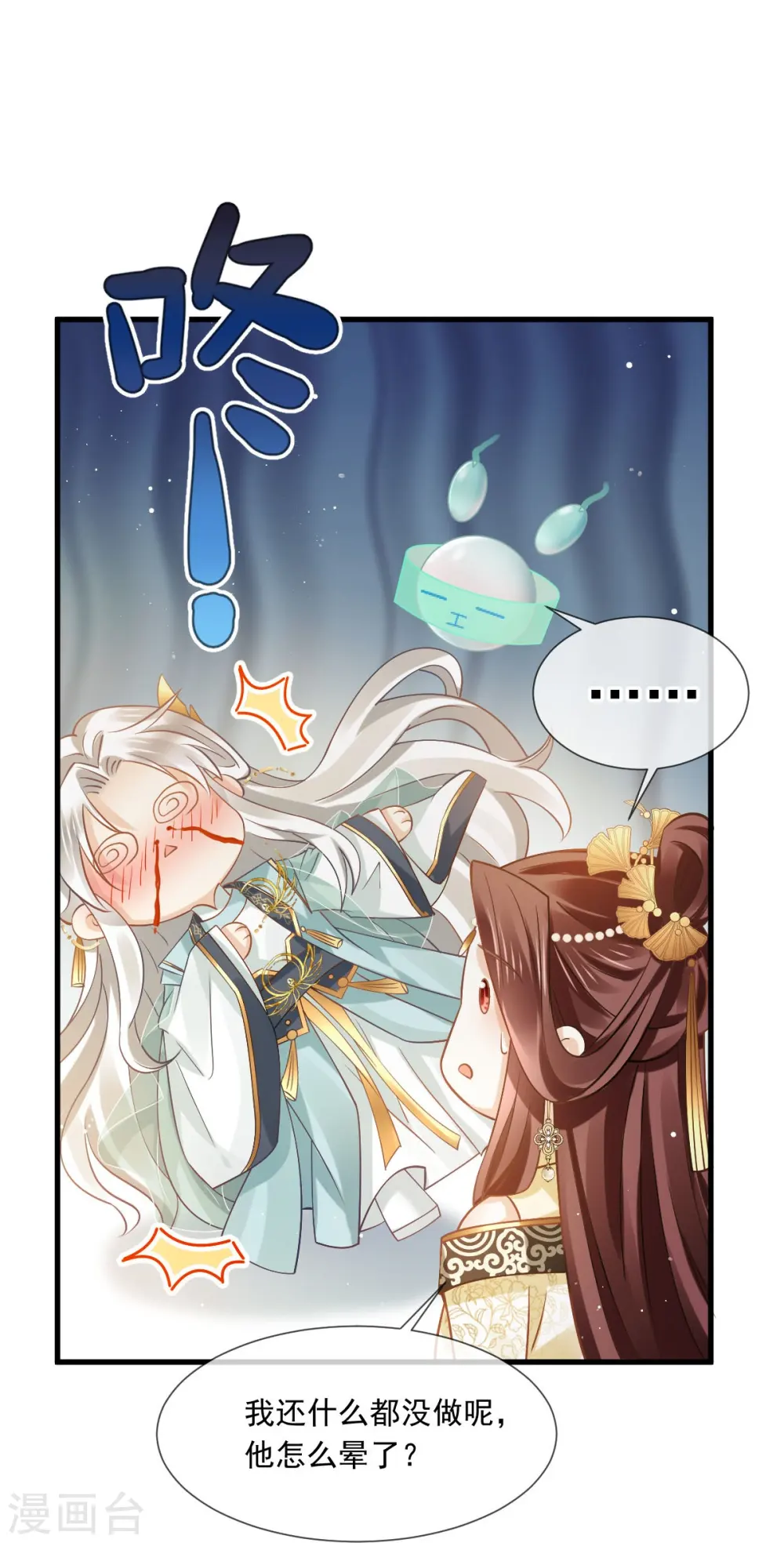 第57话 小灵珠乖，姐姐要“干坏事”了 第27页
