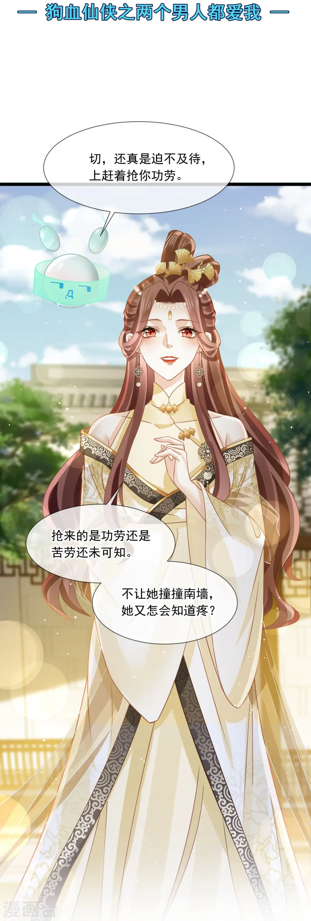 第55话 玛丽苏滤镜？啪！没了 第2页