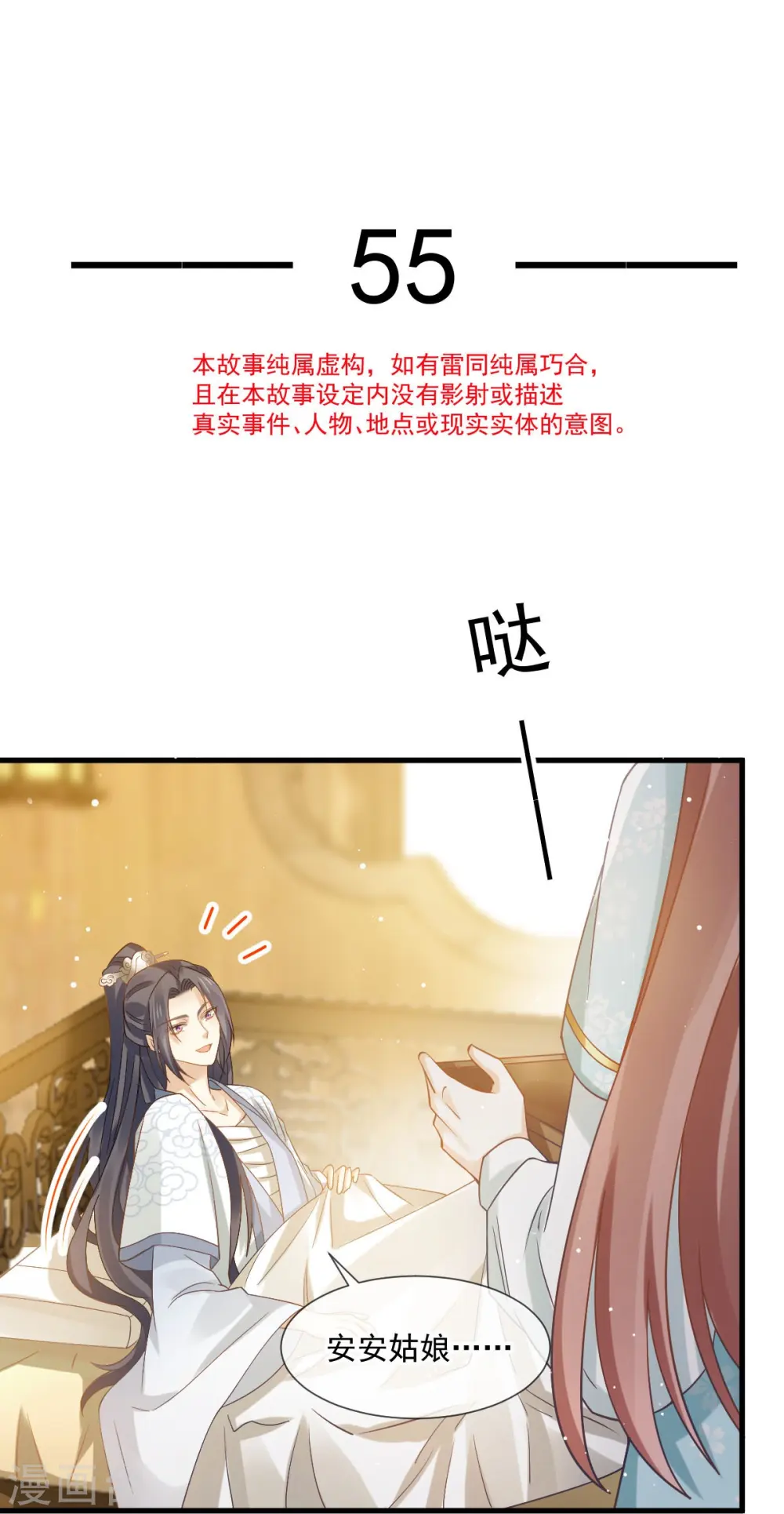 第55话 玛丽苏滤镜？啪！没了 第3页