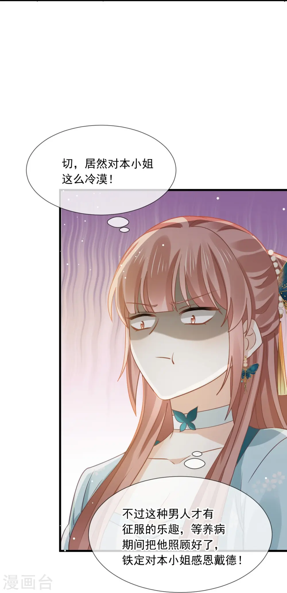 第55话 玛丽苏滤镜？啪！没了 第5页