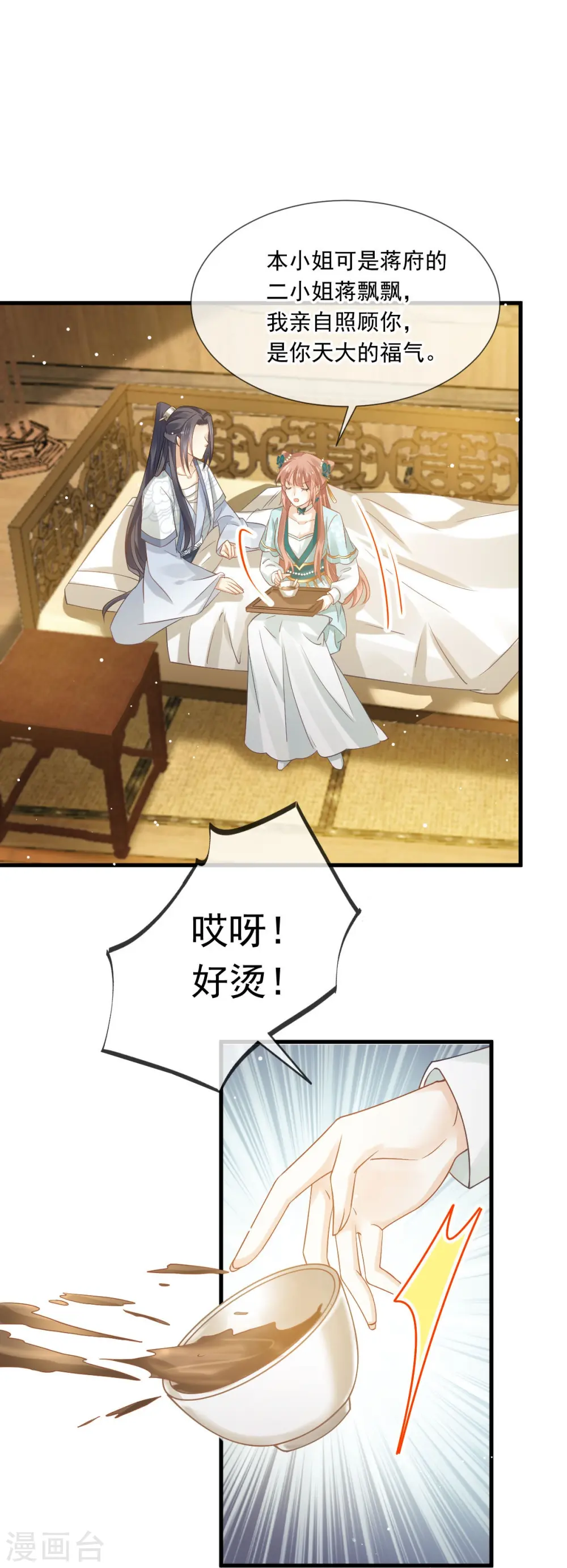 第55话 玛丽苏滤镜？啪！没了 第6页
