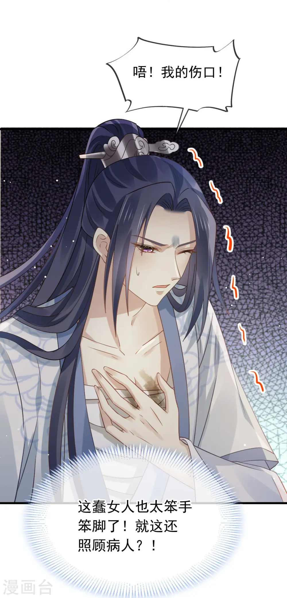 第55话 玛丽苏滤镜？啪！没了 第8页
