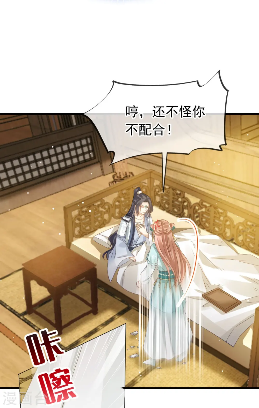 第55话 玛丽苏滤镜？啪！没了 第9页