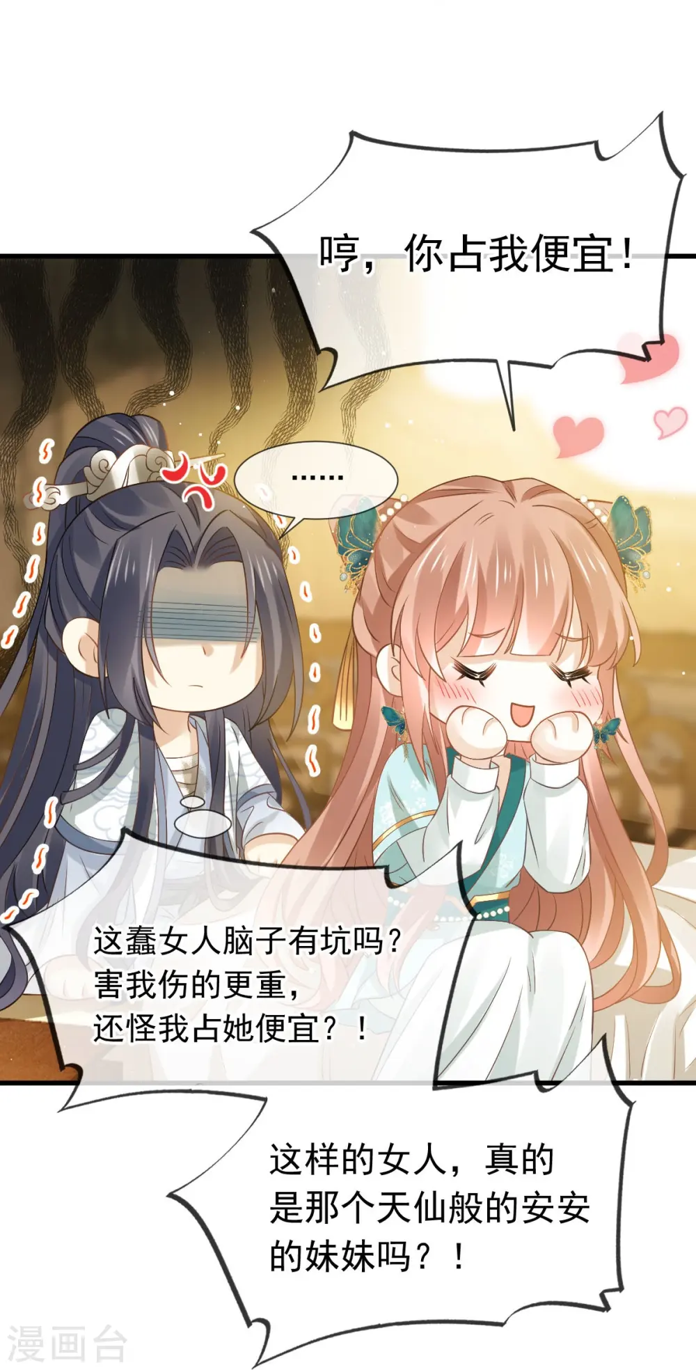 第55话 玛丽苏滤镜？啪！没了 第13页