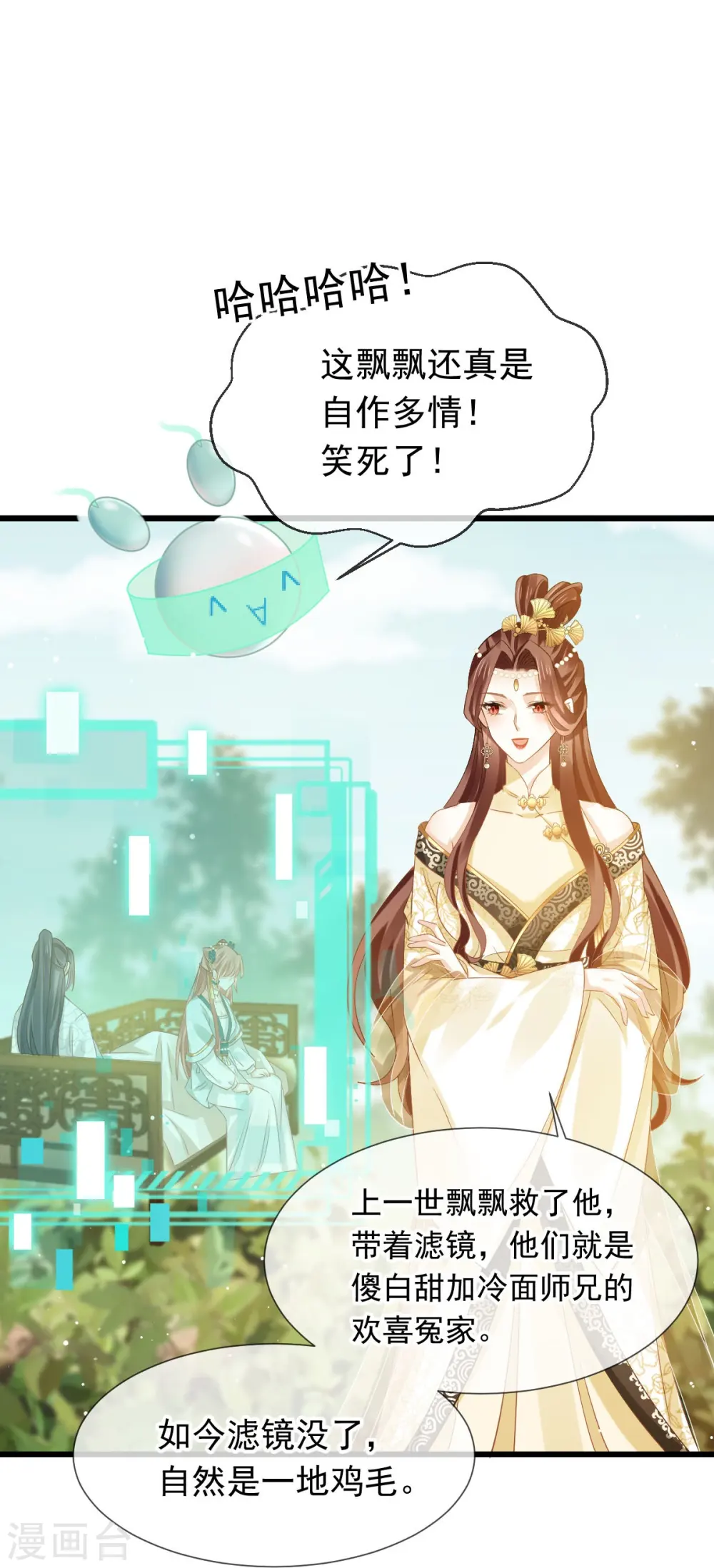 第55话 玛丽苏滤镜？啪！没了 第14页
