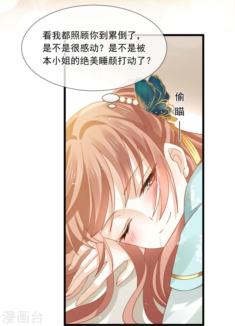 第55话 玛丽苏滤镜？啪！没了 第18页