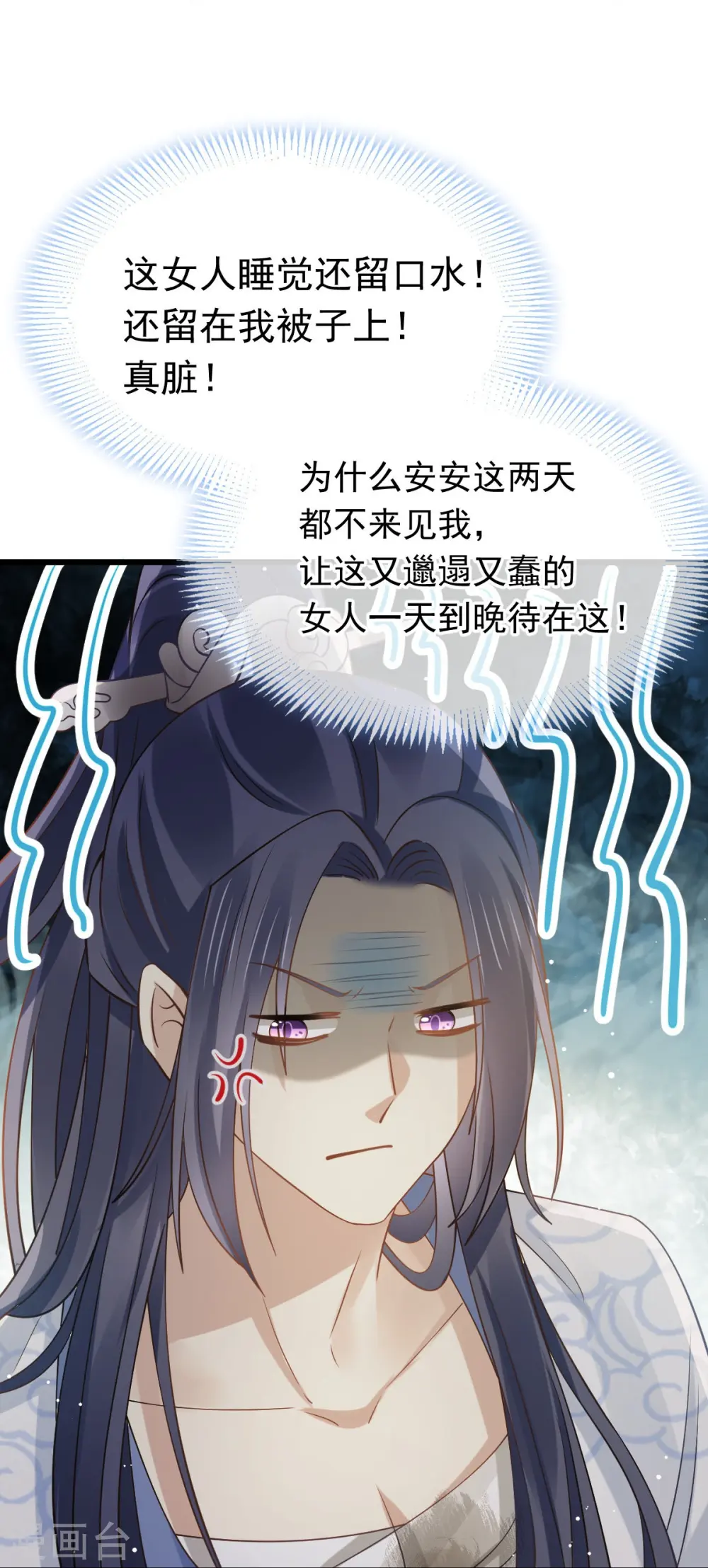 第55话 玛丽苏滤镜？啪！没了 第19页