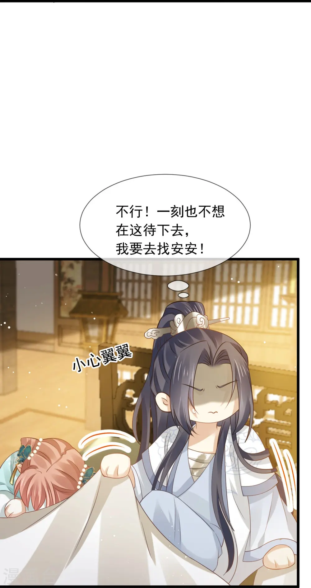 第55话 玛丽苏滤镜？啪！没了 第20页