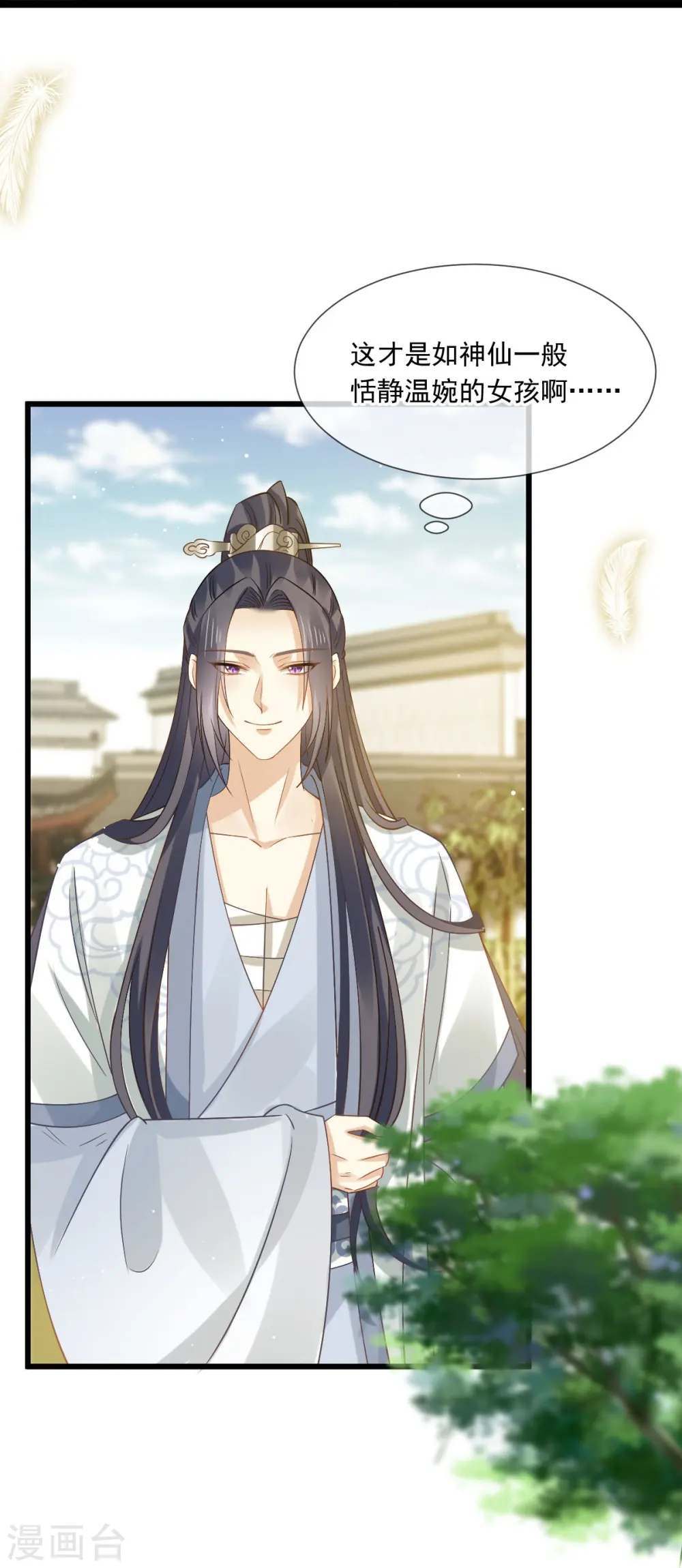 第55话 玛丽苏滤镜？啪！没了 第23页