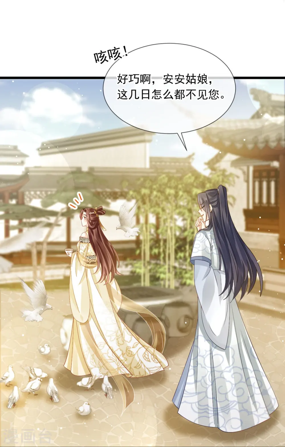 第55话 玛丽苏滤镜？啪！没了 第24页