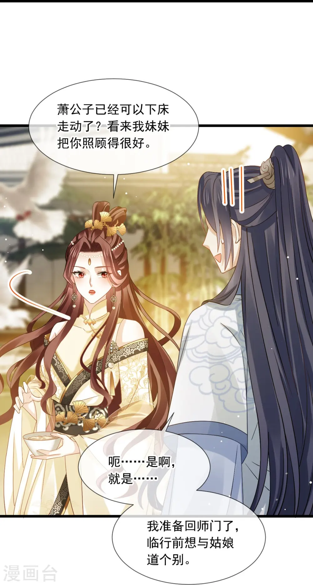 第55话 玛丽苏滤镜？啪！没了 第25页