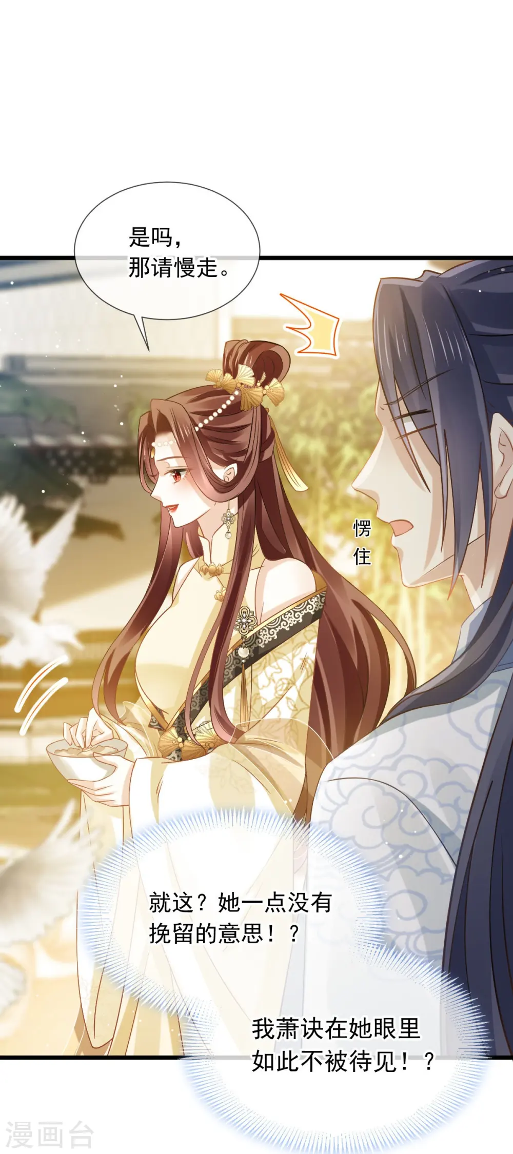 第55话 玛丽苏滤镜？啪！没了 第26页