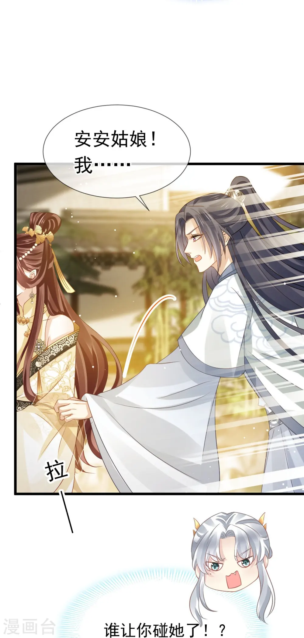 第55话 玛丽苏滤镜？啪！没了 第27页