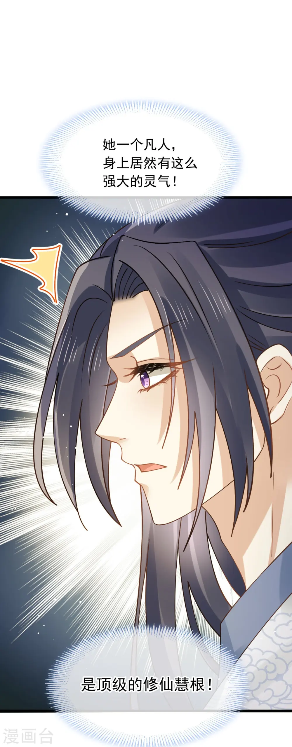 第55话 玛丽苏滤镜？啪！没了 第29页