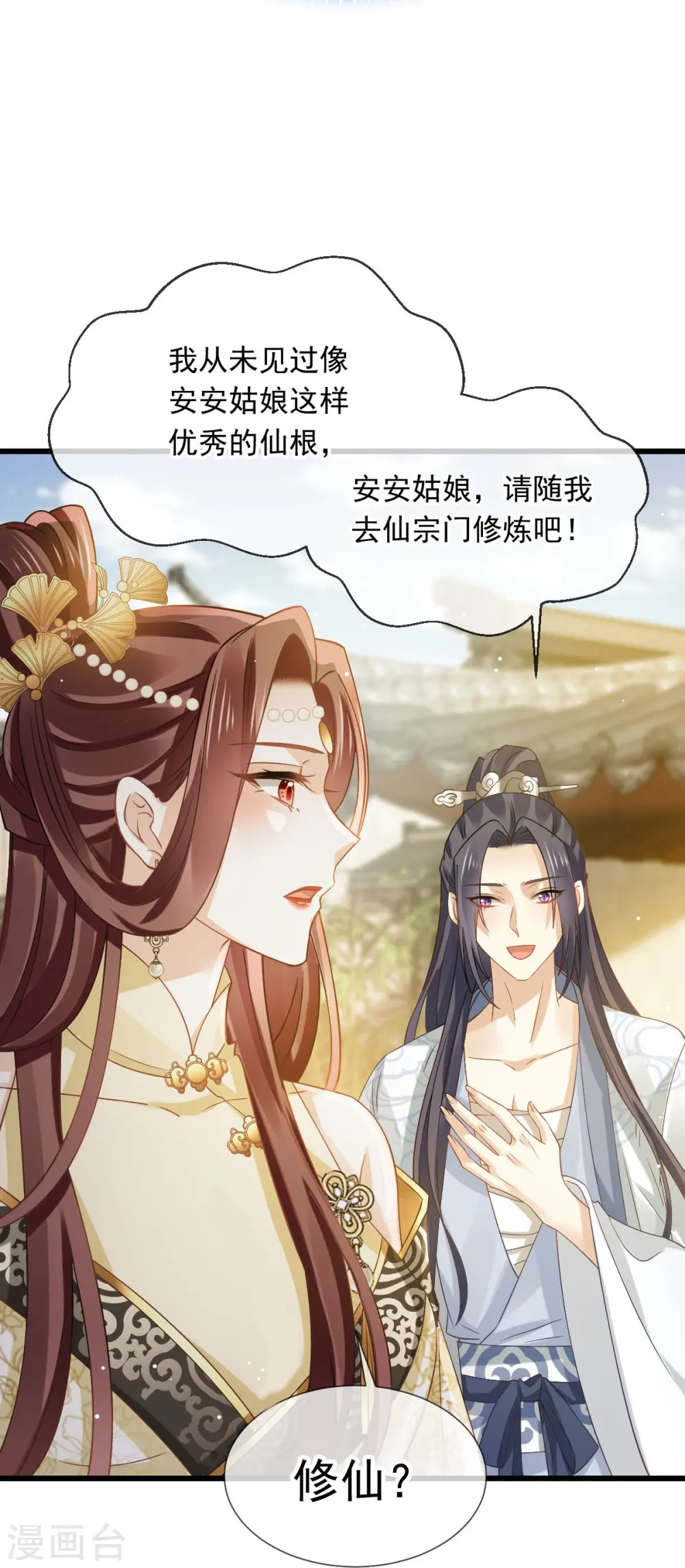 第55话 玛丽苏滤镜？啪！没了 第30页