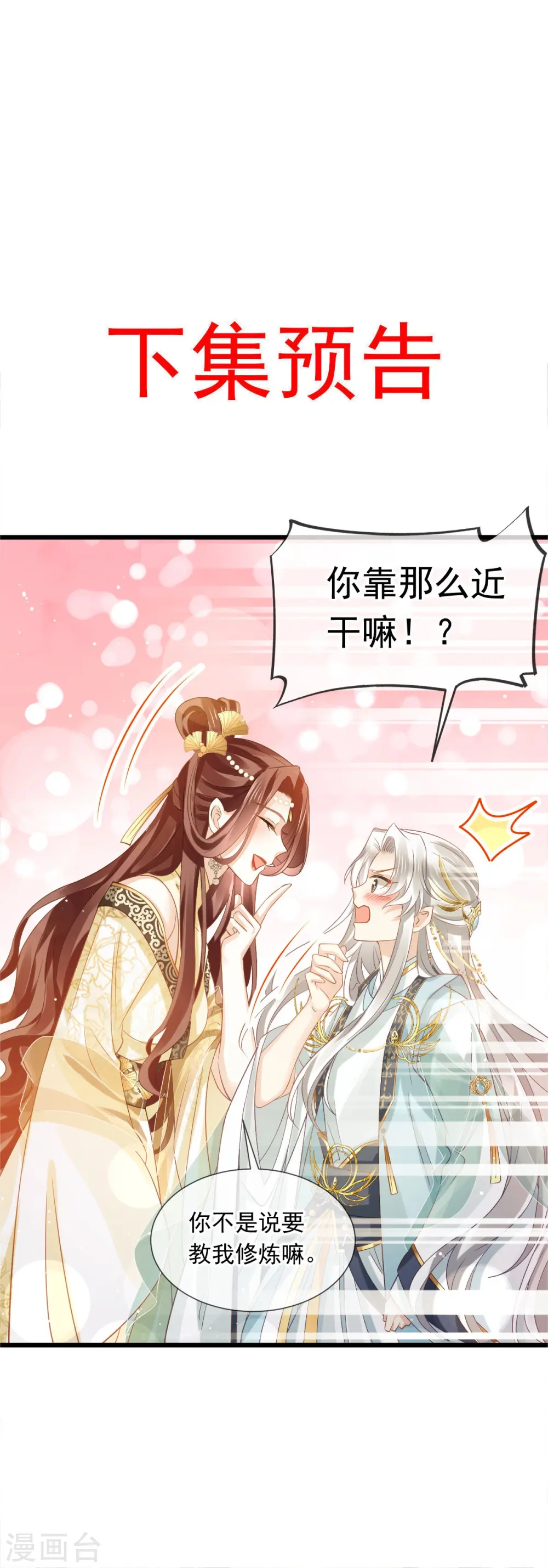 第55话 玛丽苏滤镜？啪！没了 第32页