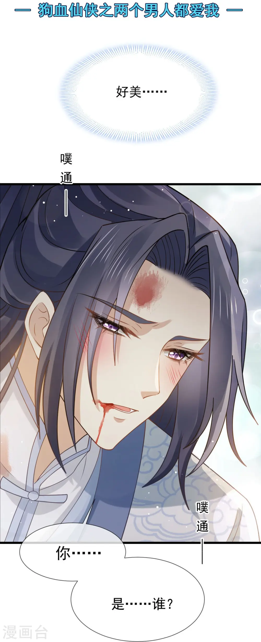 第54话 救命“恩人” 第2页