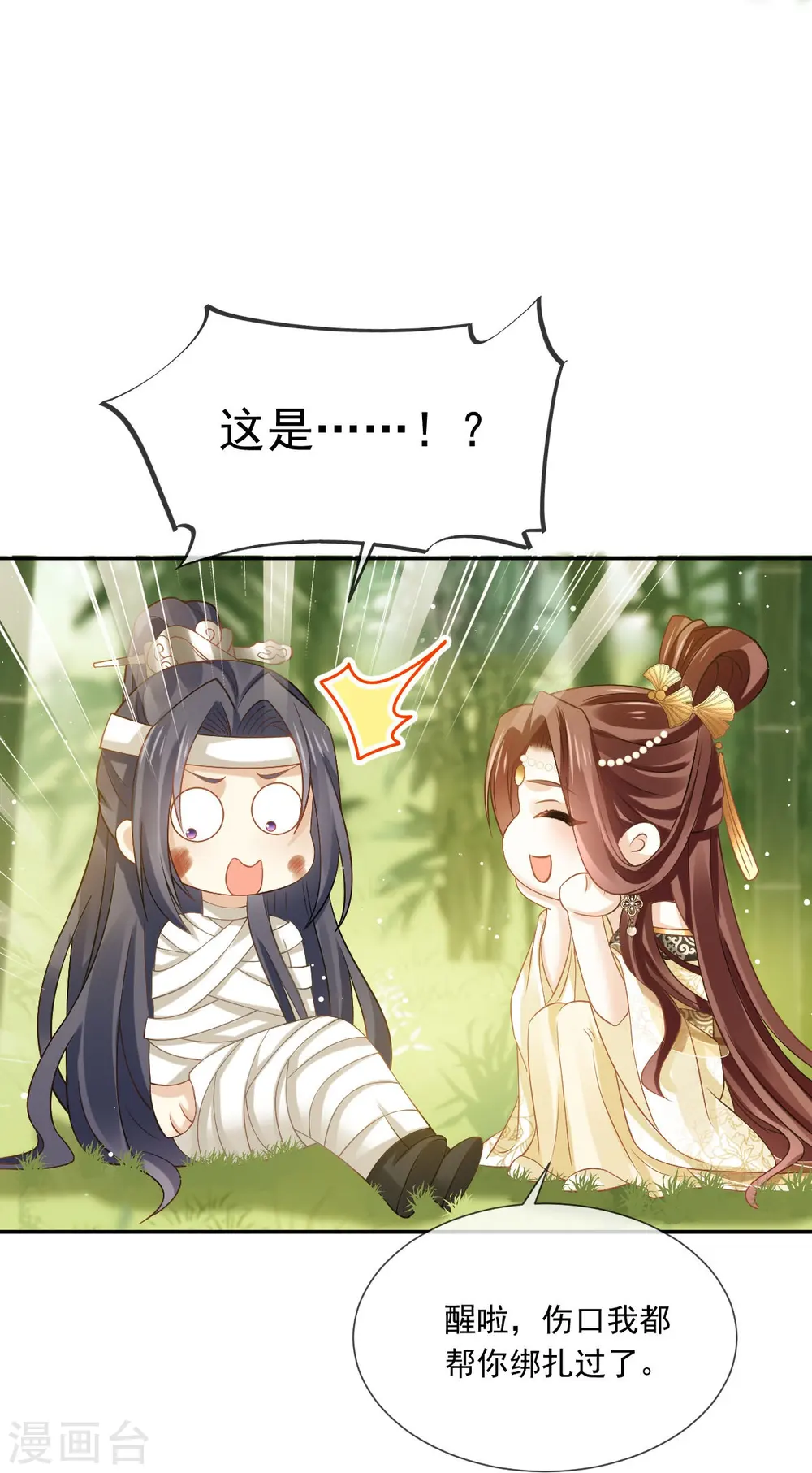第54话 救命“恩人” 第6页