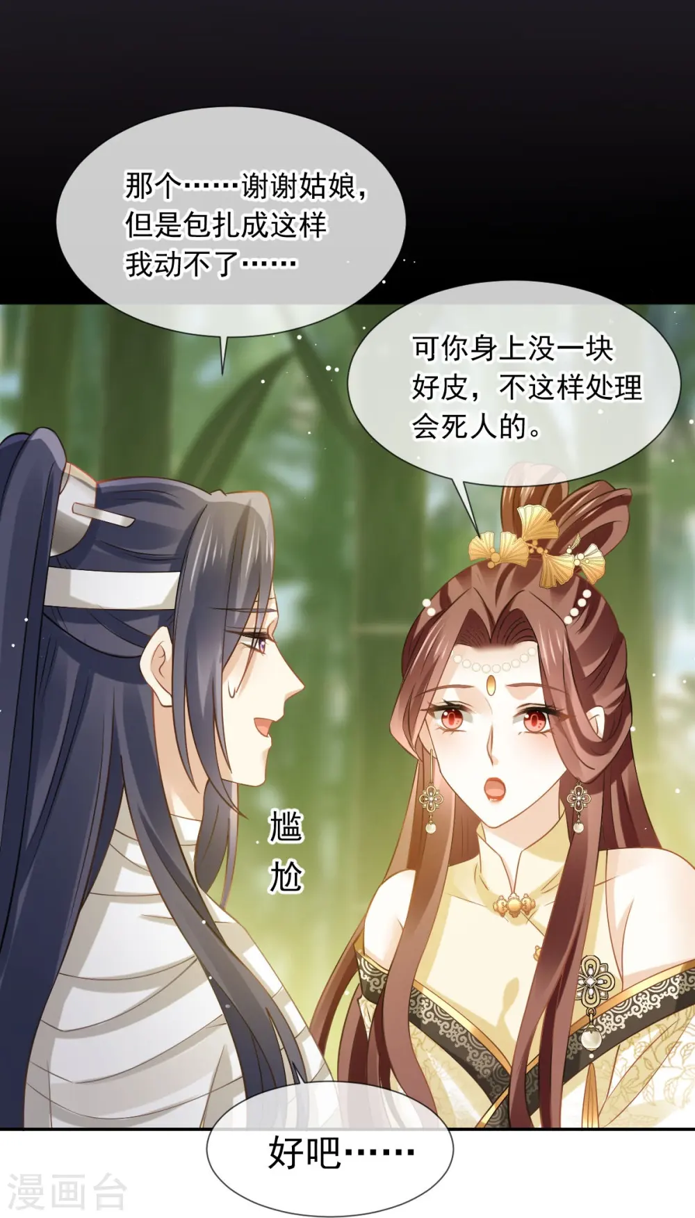 第54话 救命“恩人” 第9页