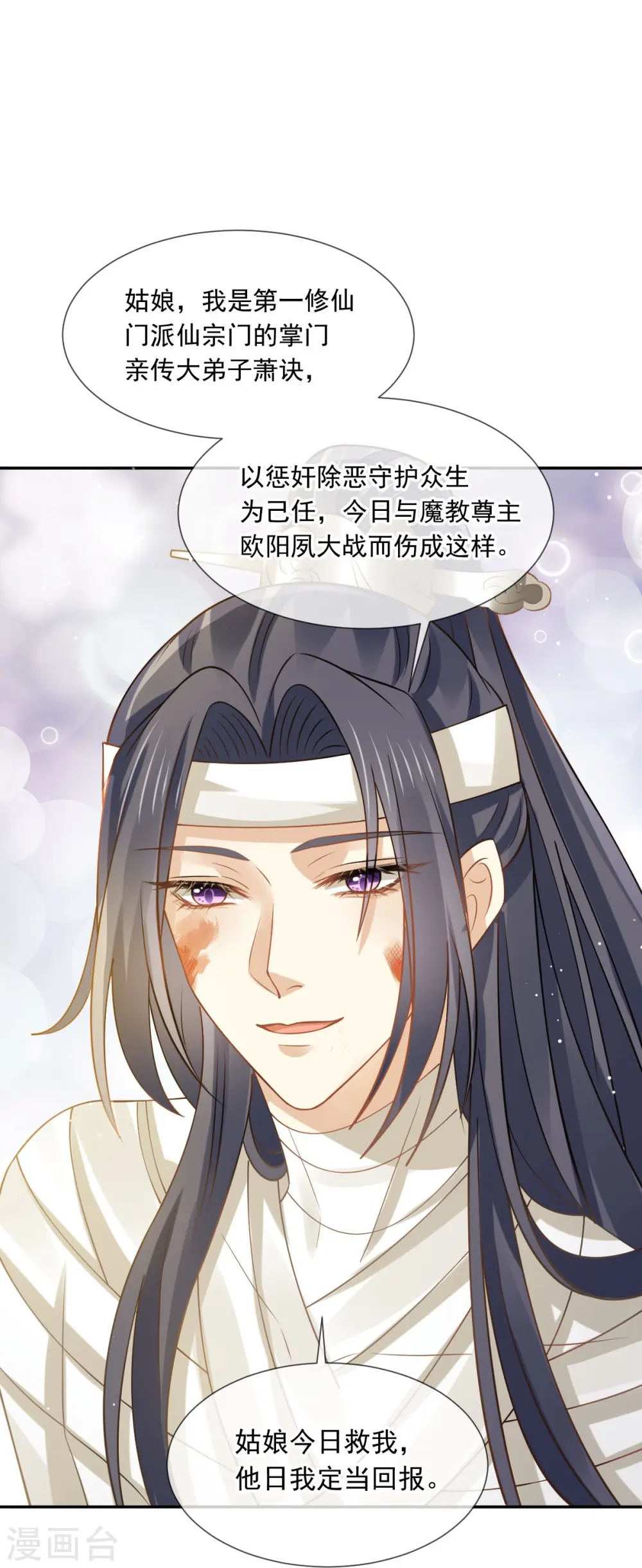 第54话 救命“恩人” 第10页