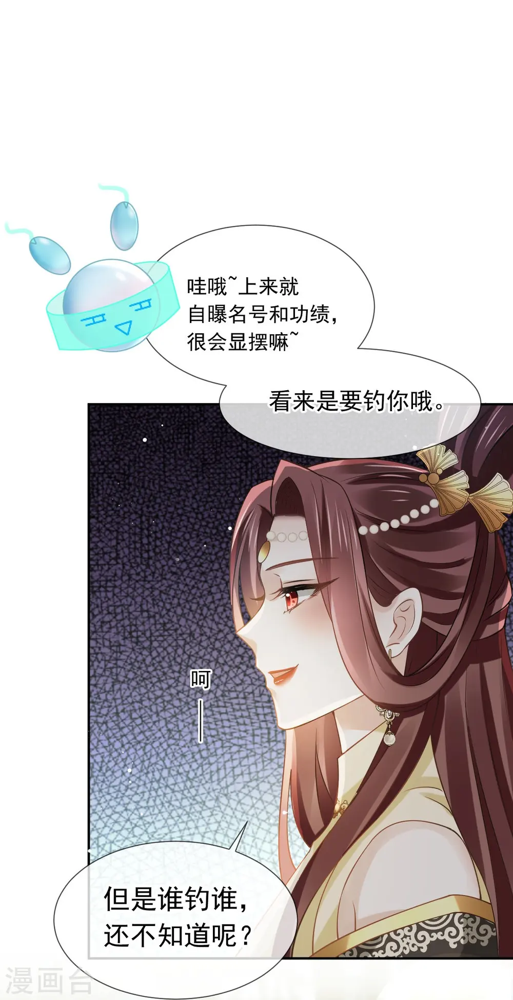 第54话 救命“恩人” 第11页