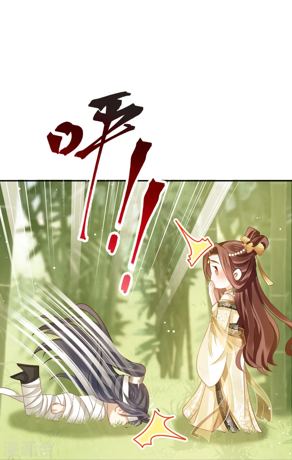 第54话 救命“恩人” 第14页