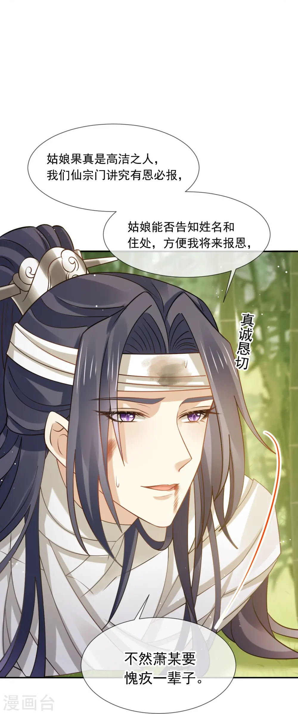 第54话 救命“恩人” 第16页