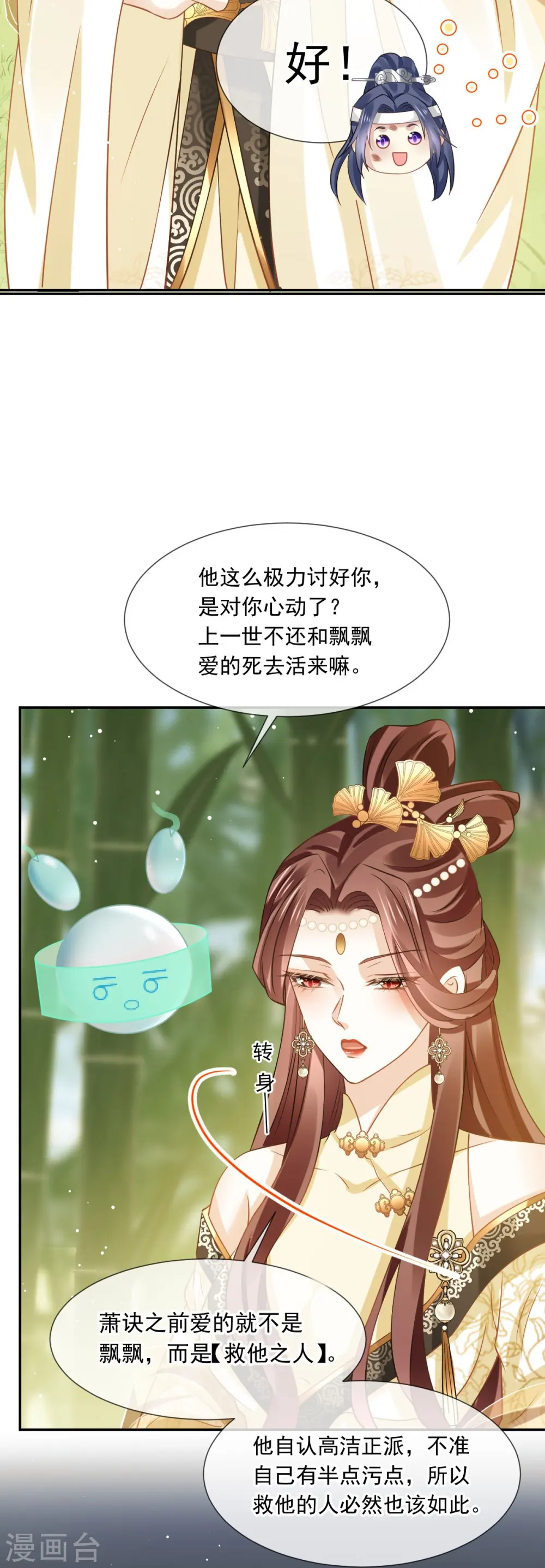 第54话 救命“恩人” 第19页