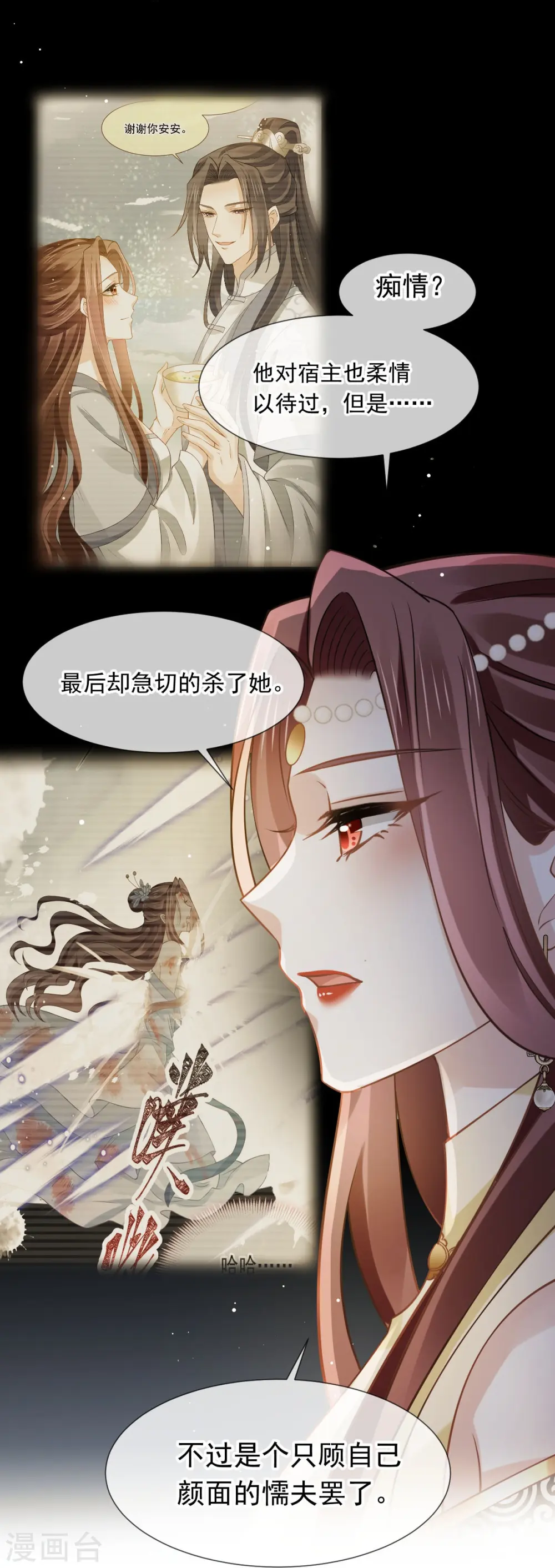 第54话 救命“恩人” 第21页