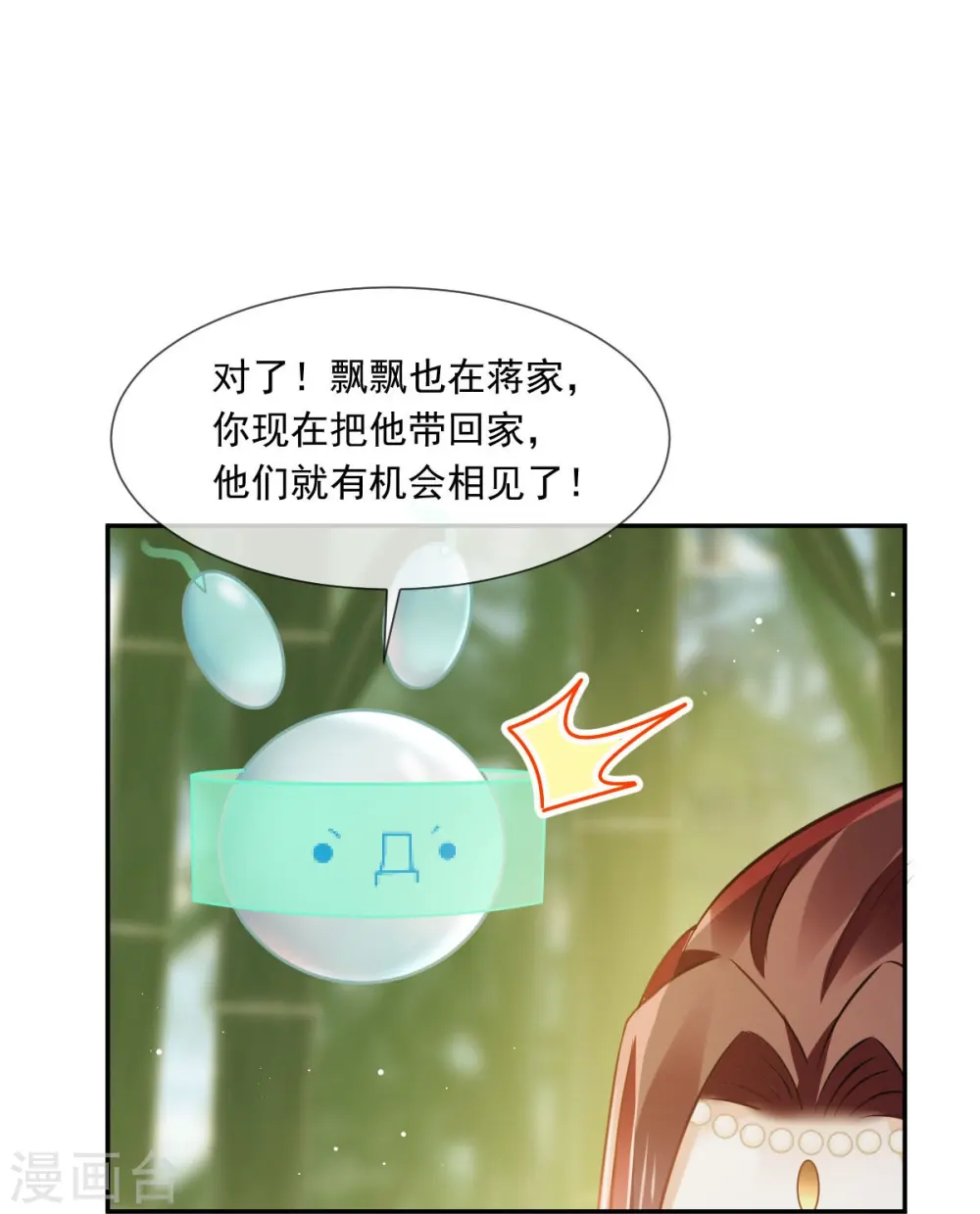第54话 救命“恩人” 第22页