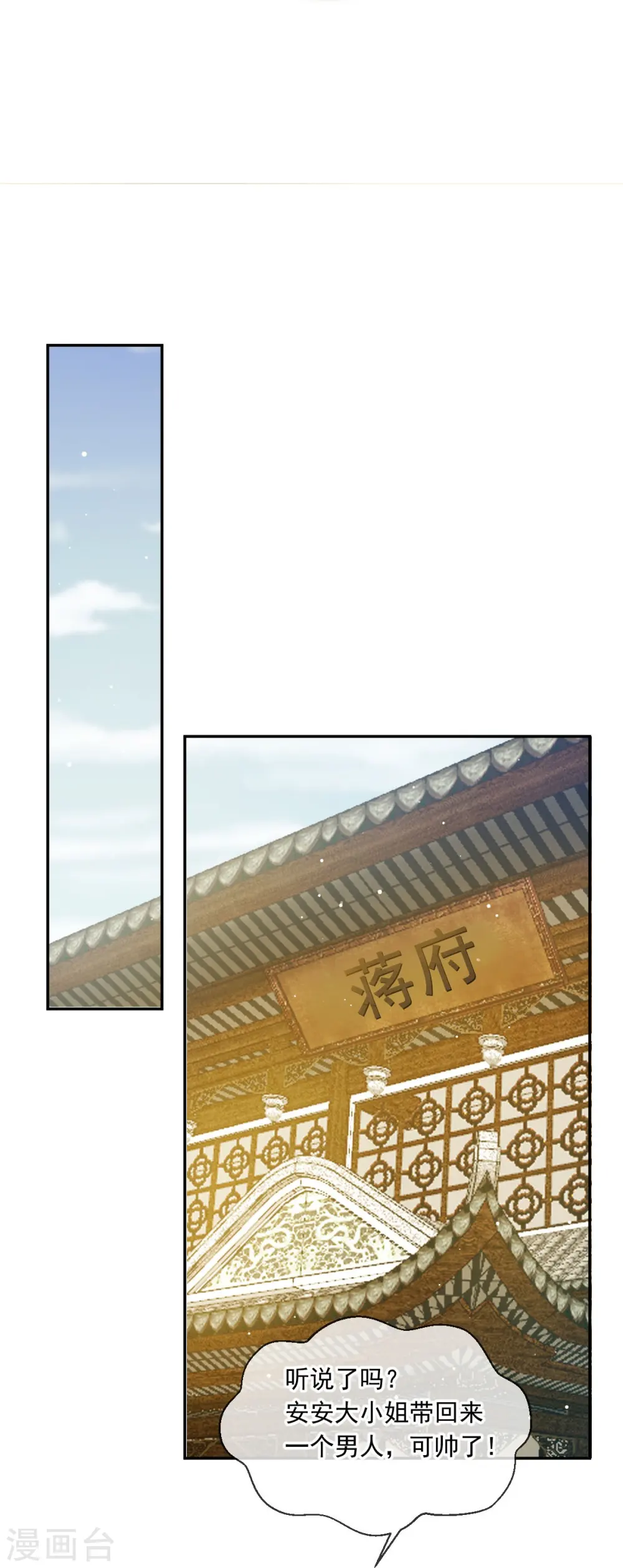 第54话 救命“恩人” 第24页