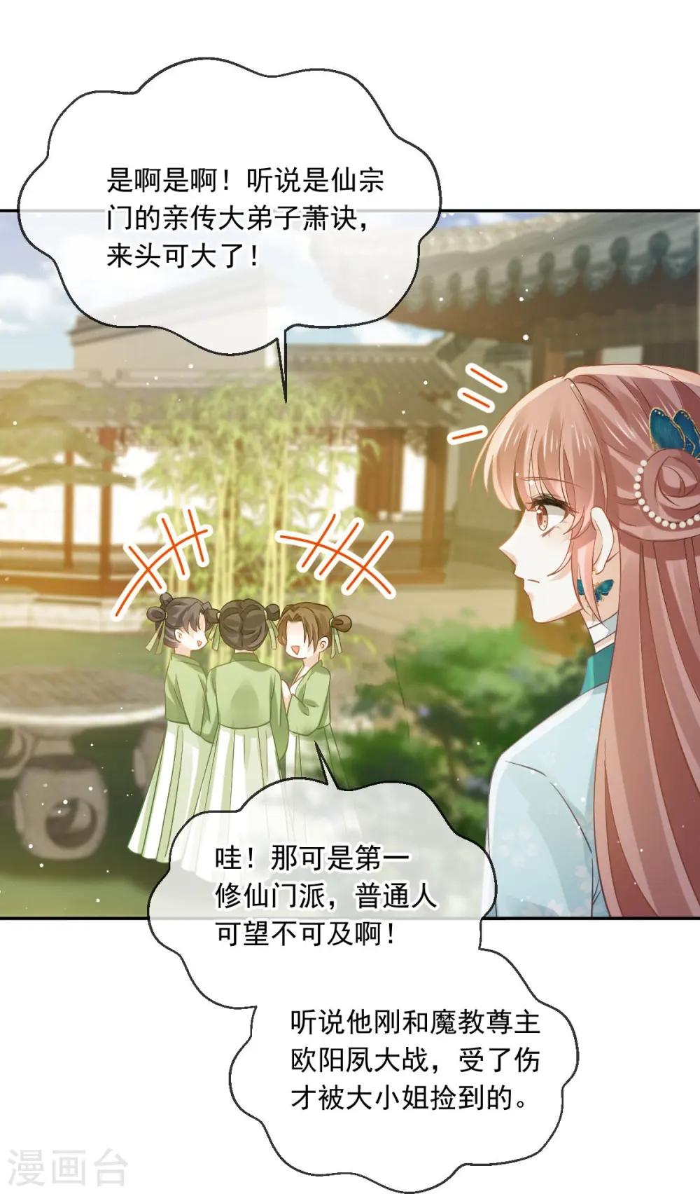 第54话 救命“恩人” 第25页