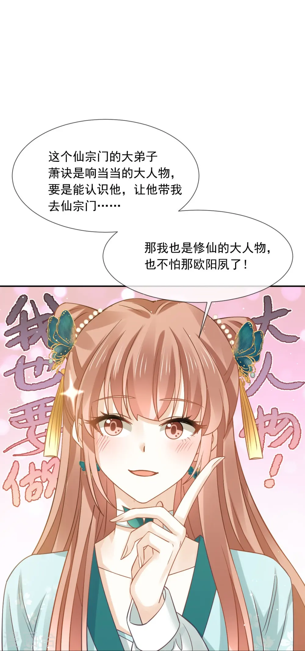 第54话 救命“恩人” 第27页