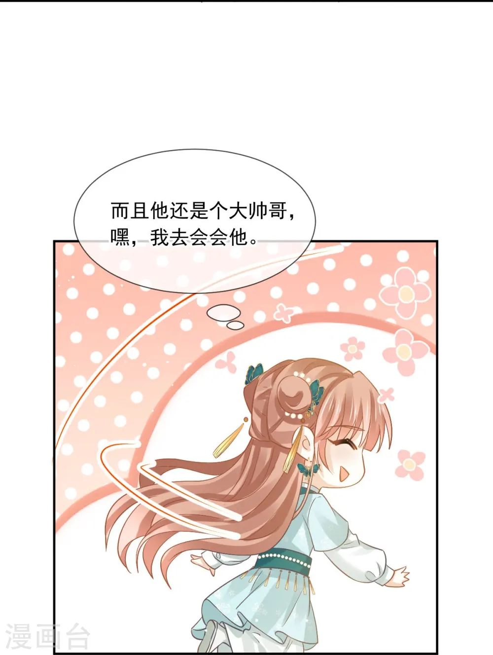 第54话 救命“恩人” 第28页