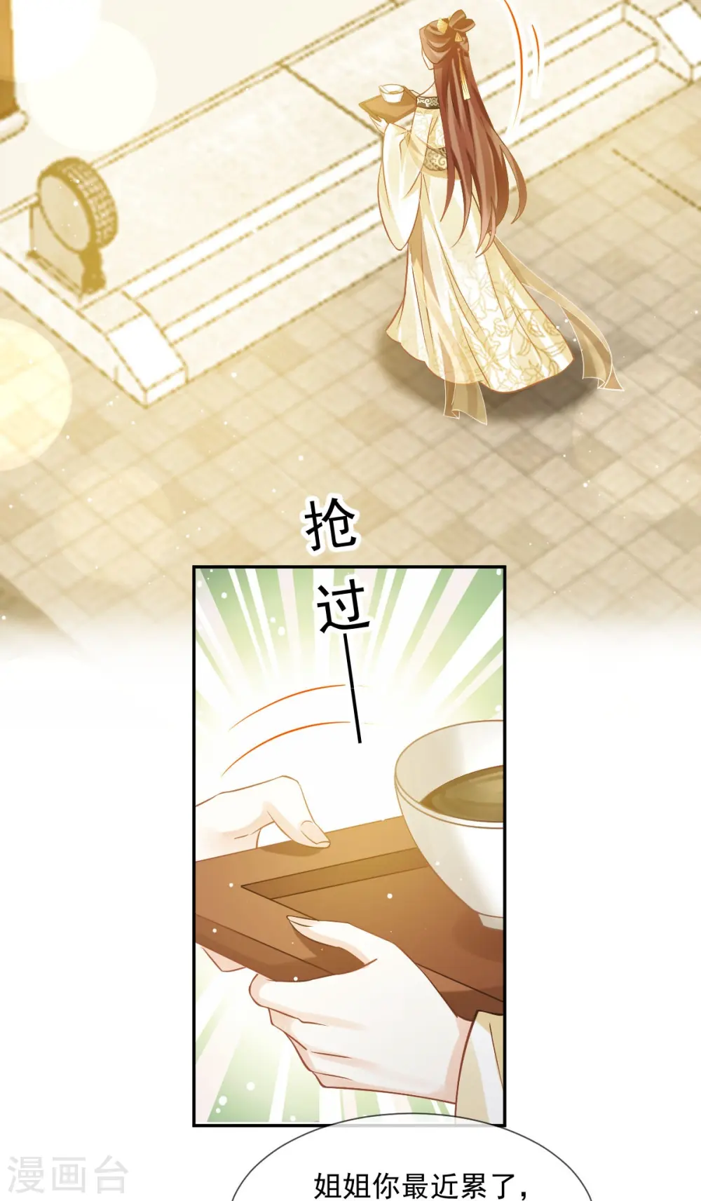 第54话 救命“恩人” 第30页