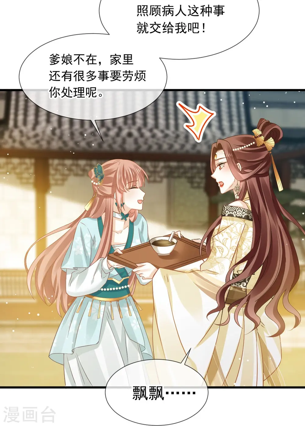 第54话 救命“恩人” 第31页