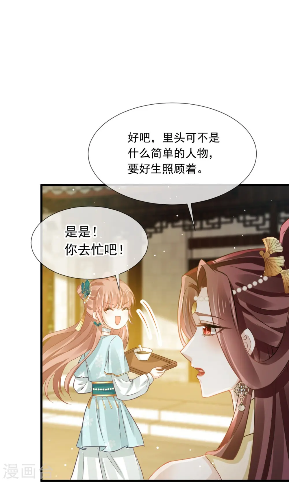 第54话 救命“恩人” 第32页