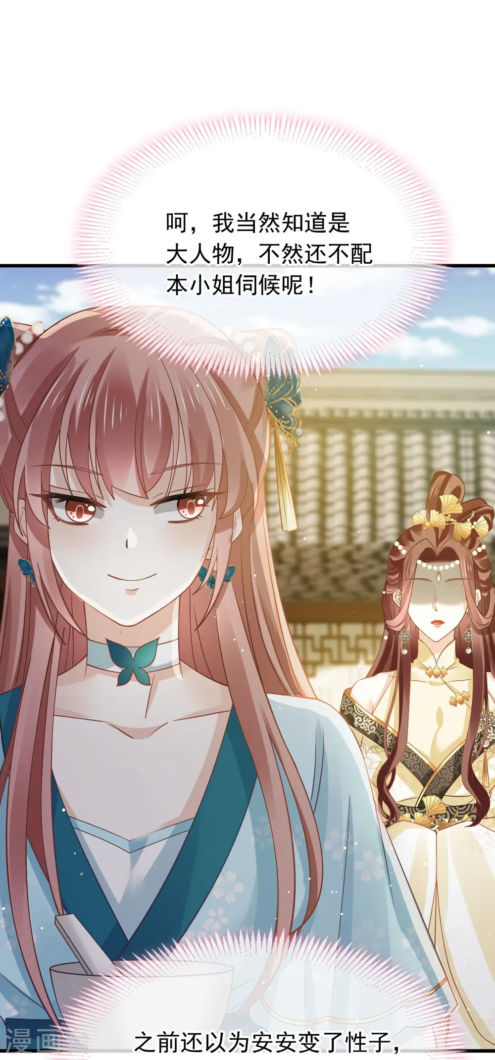 第54话 救命“恩人” 第33页