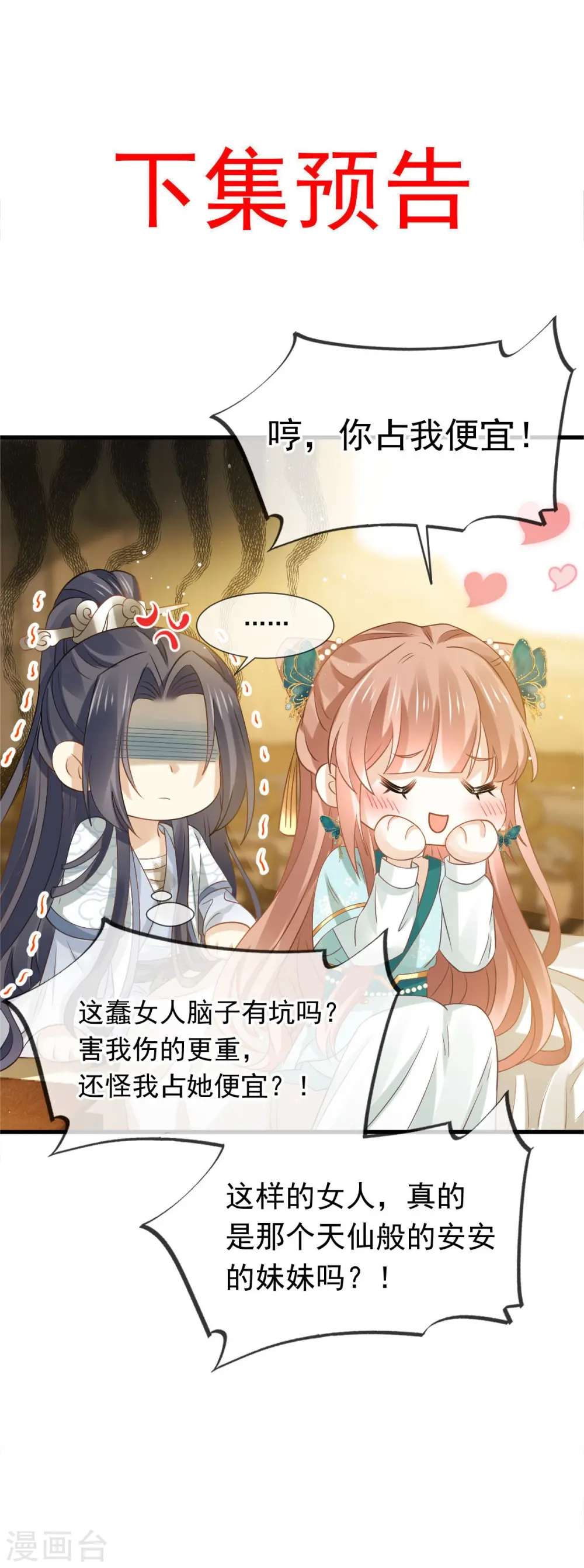 第54话 救命“恩人” 第37页