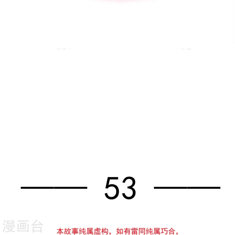 第53话 这点痛算什么？加点料~ 第3页