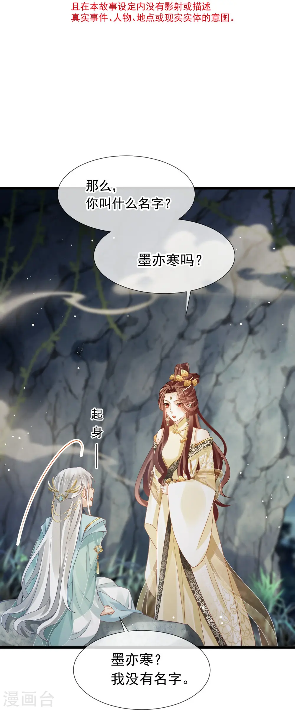 第53话 这点痛算什么？加点料~ 第4页