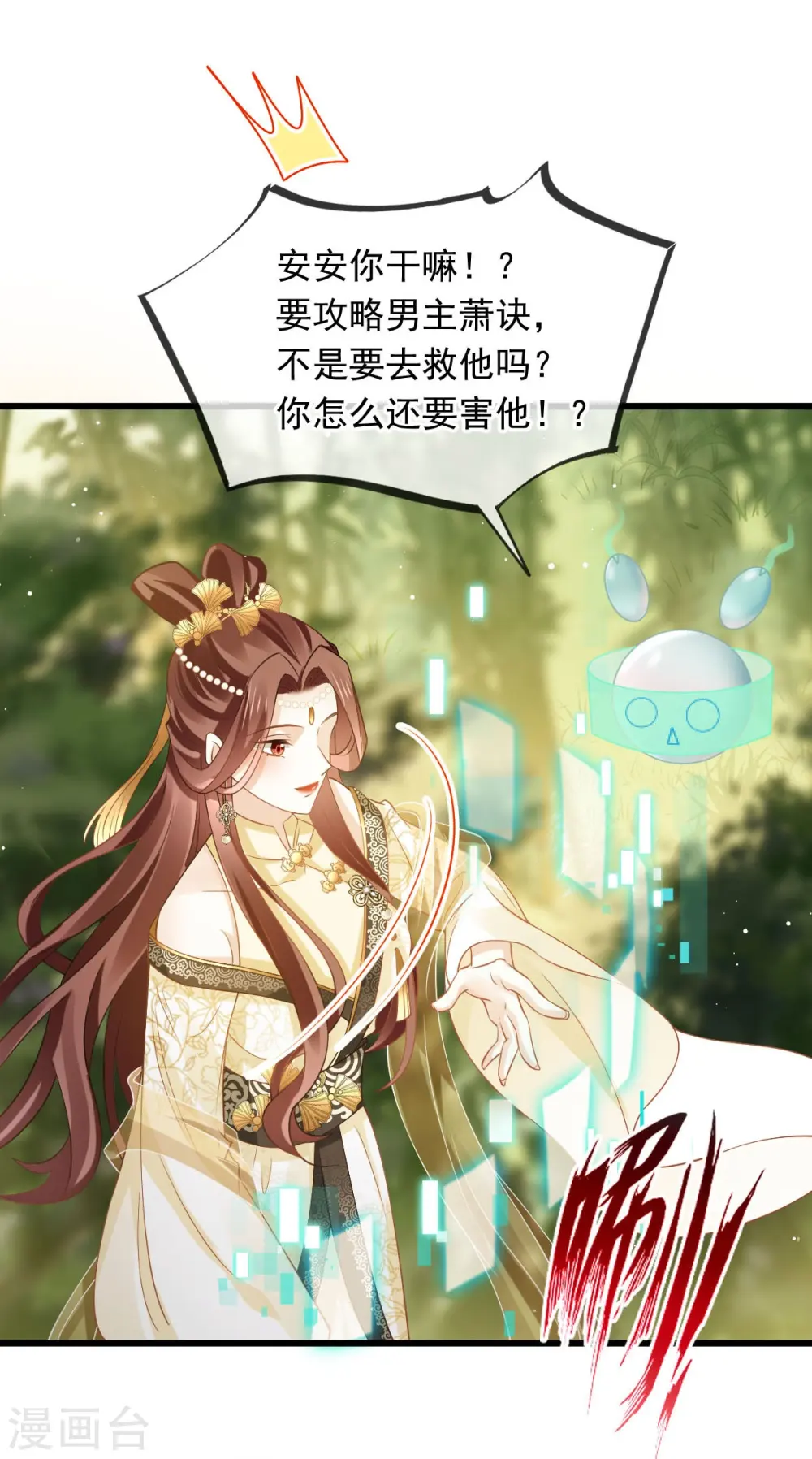 第53话 这点痛算什么？加点料~ 第12页