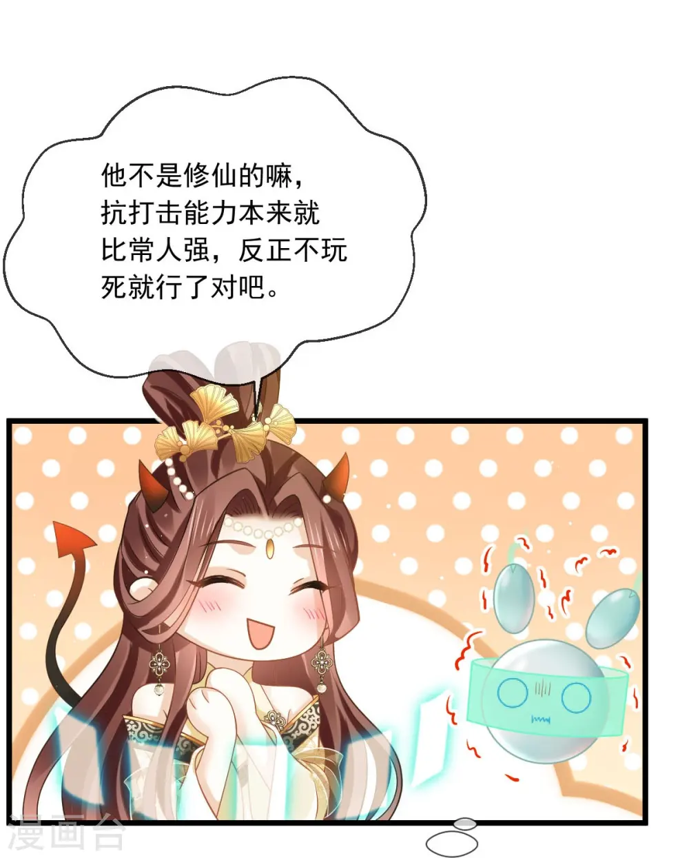 第53话 这点痛算什么？加点料~ 第14页