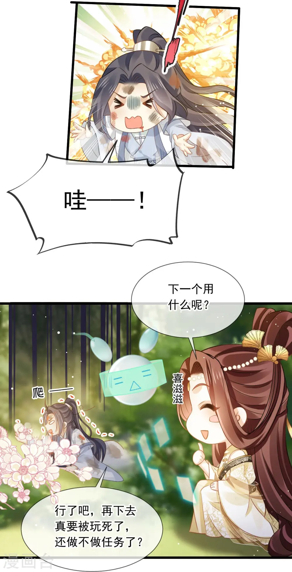 第53话 这点痛算什么？加点料~ 第16页