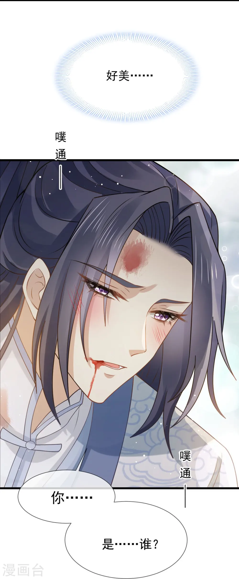 第53话 这点痛算什么？加点料~ 第27页