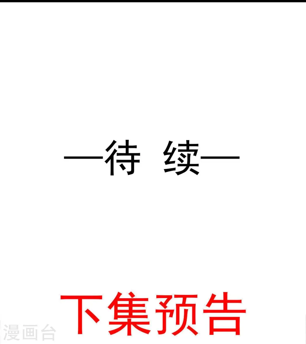 第53话 这点痛算什么？加点料~ 第29页