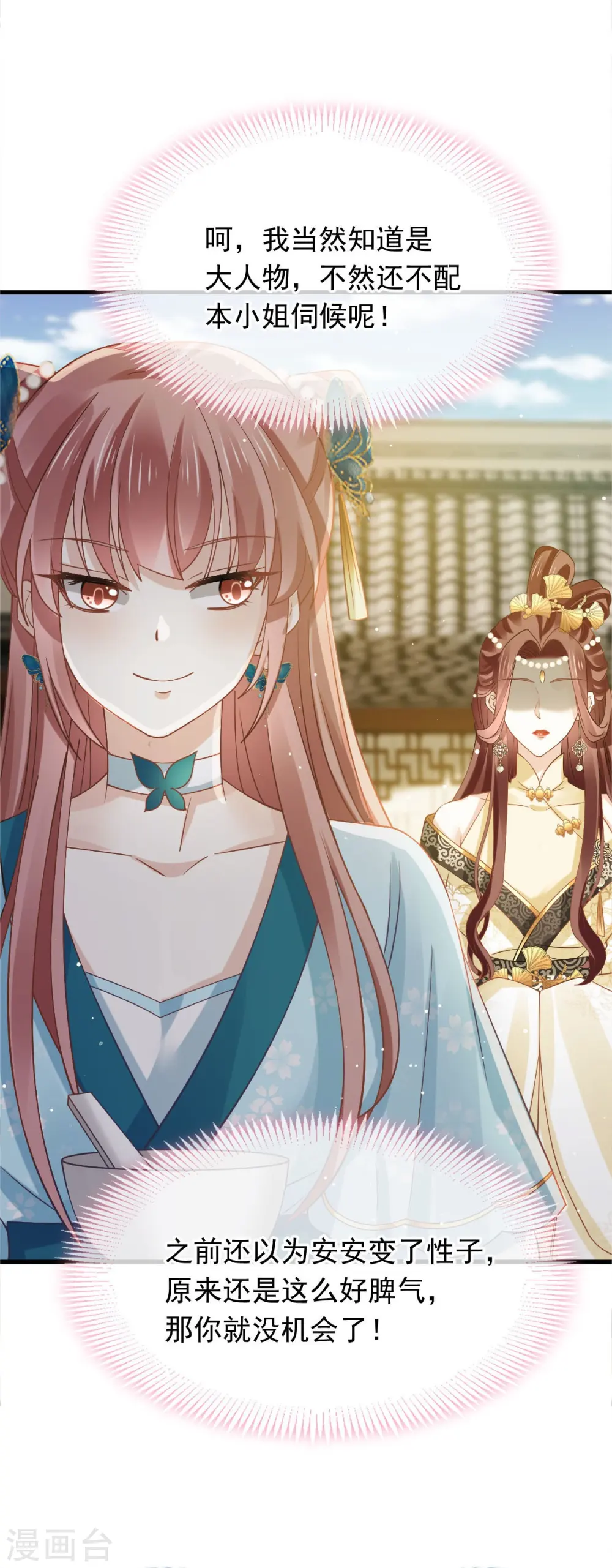 第53话 这点痛算什么？加点料~ 第30页