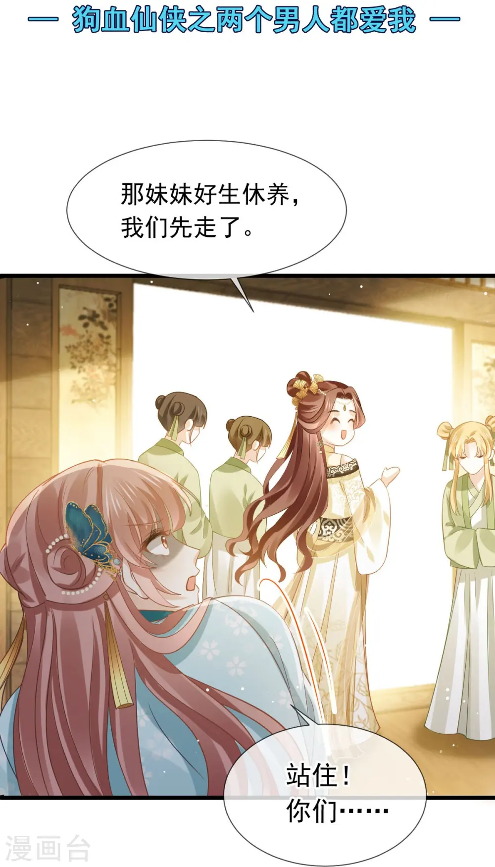 第52话 灵珠出世，有点拽~ 第2页