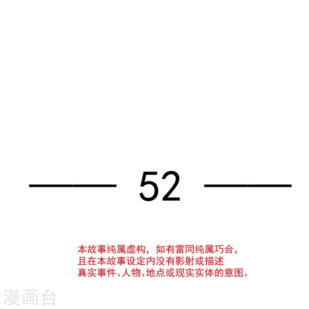 第52话 灵珠出世，有点拽~ 第4页